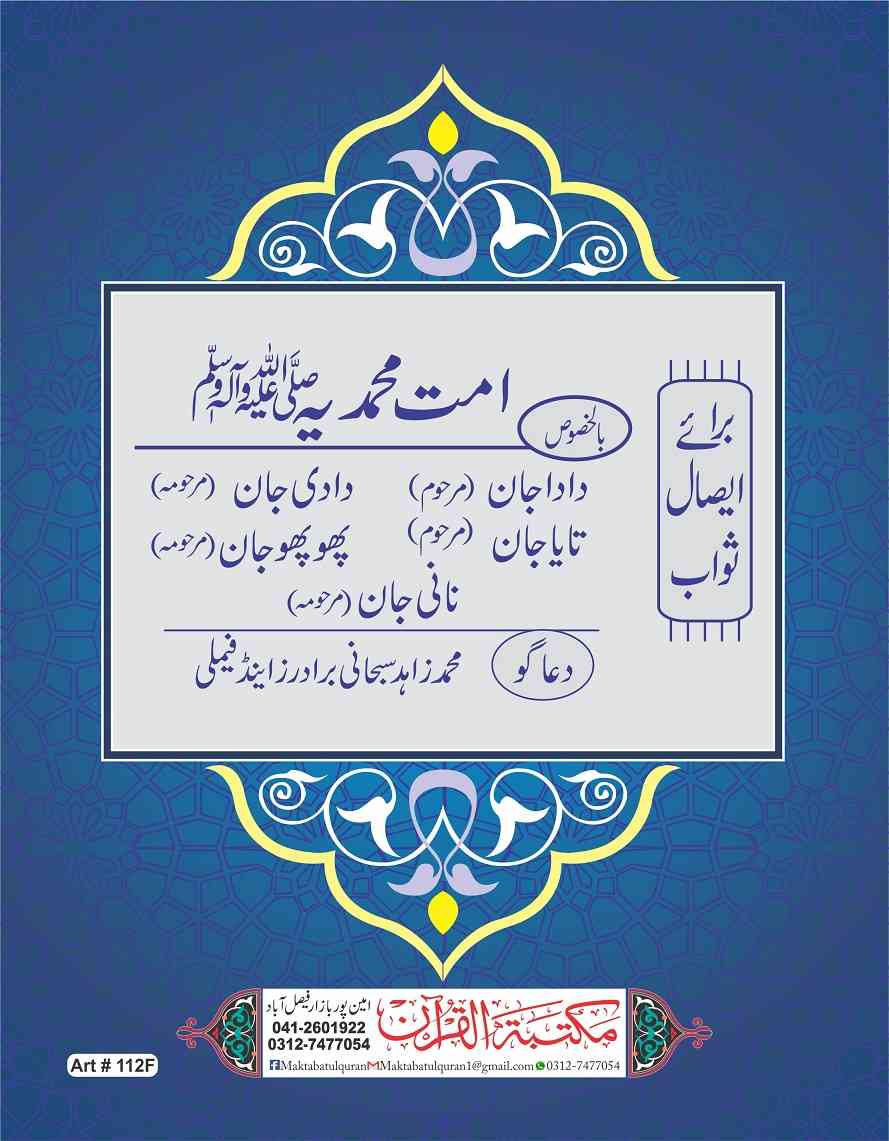 Print Surah Yaseen (Extra large words) with the names of your loved ones
