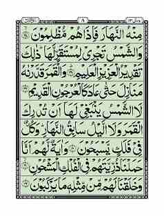 Print Surah Yaseen (pocket size) with Large Words.