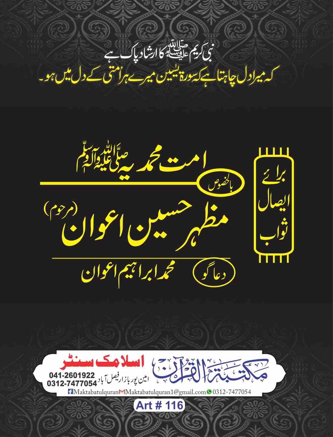 Print Surah Yaseen (pocket size) with Large Words.