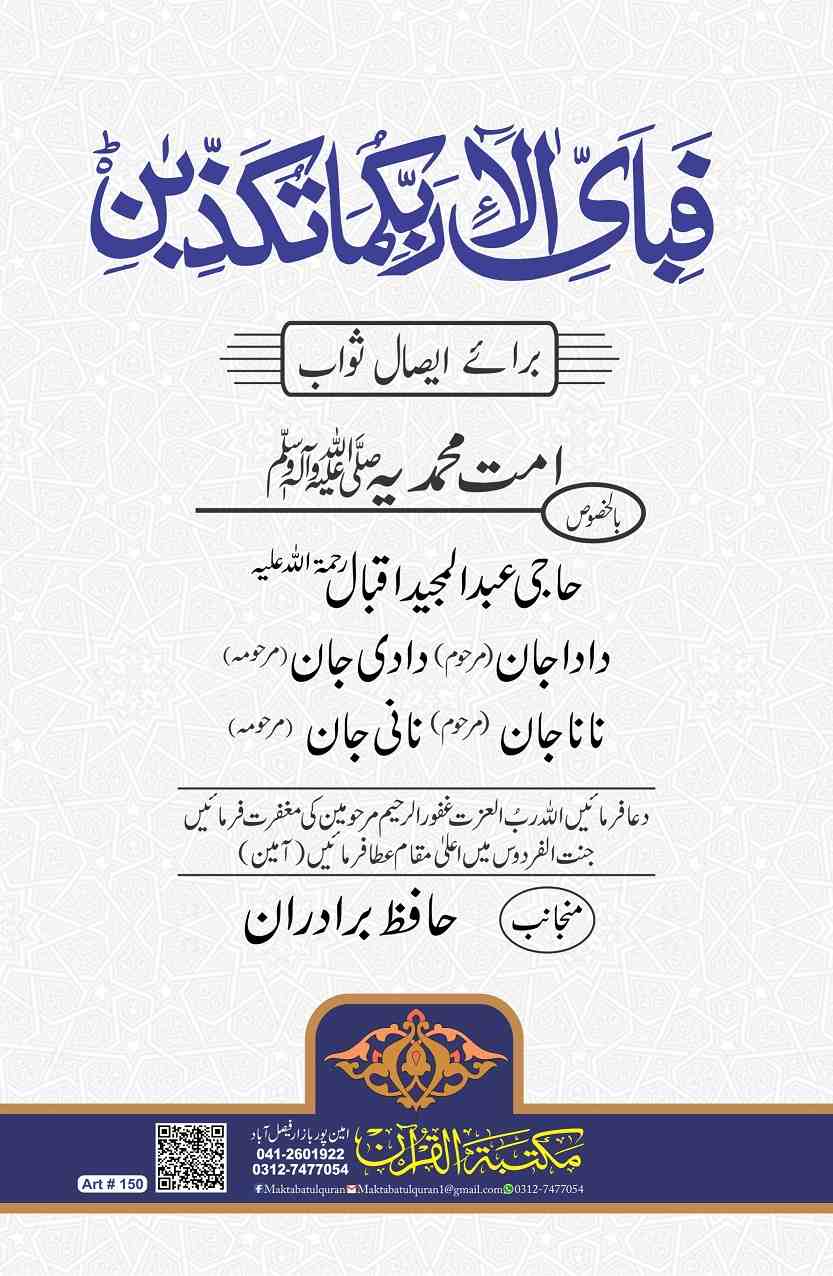 Surah AL-REHMAN with translation (Extra Large Words)