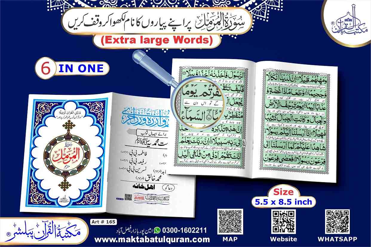 Surah AL-MUZAMMIL(EXTRA Large Words)