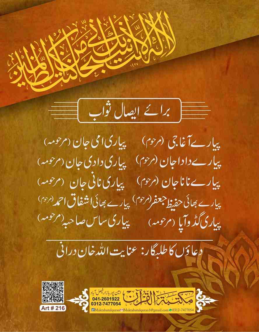 Print Panj Surah Shareef