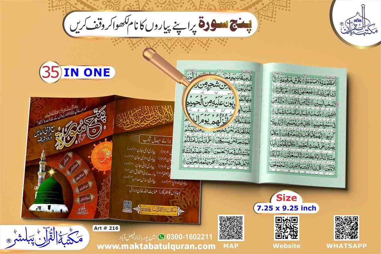 Print Panj Surah Shareef