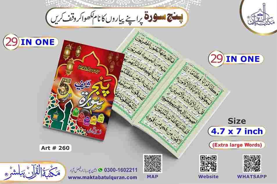 Panj Surah Shareef (With Translation Extra large word)with the names of your loved ones.