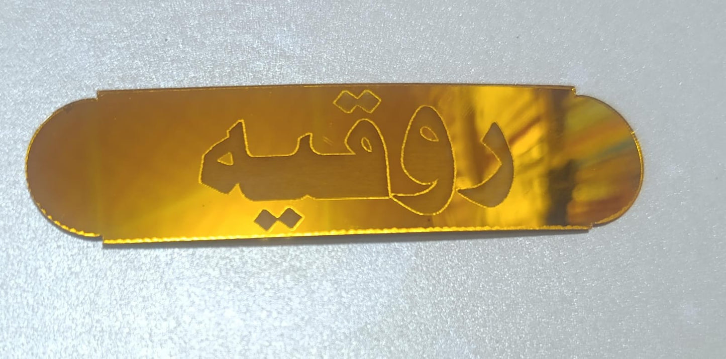 Customize Name On Holy Quran