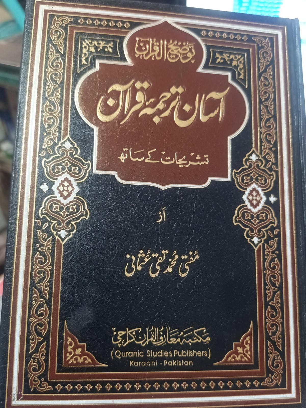 Asan Tarjuma Quran