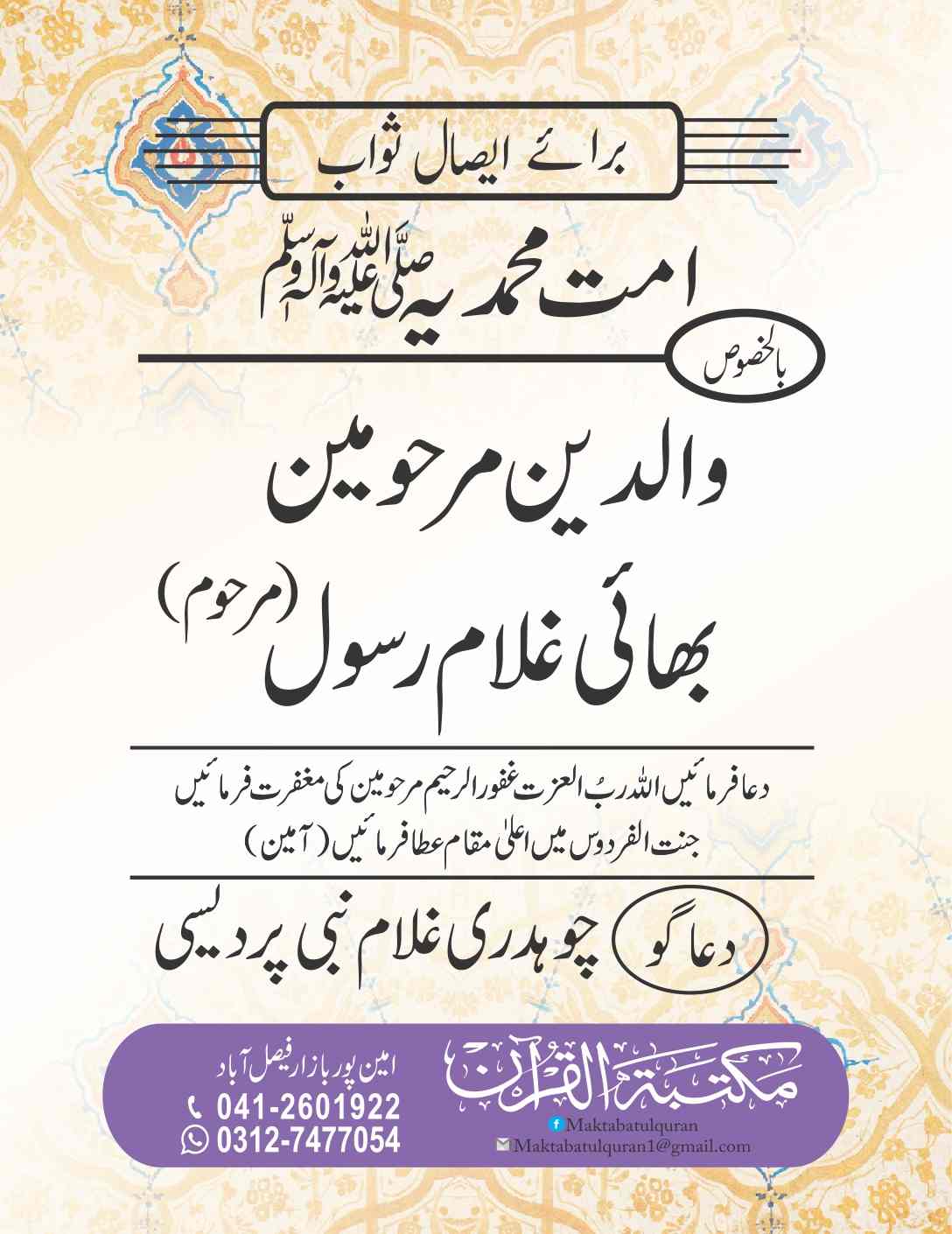 Print Guldasta DAROOD SHARIF (Pocet size) with the names of your loved ones