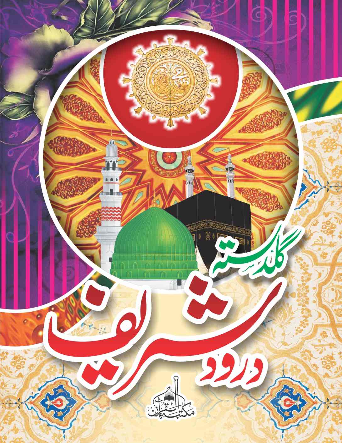 Print Guldasta DAROOD SHARIF (Pocet size) with the names of your loved ones