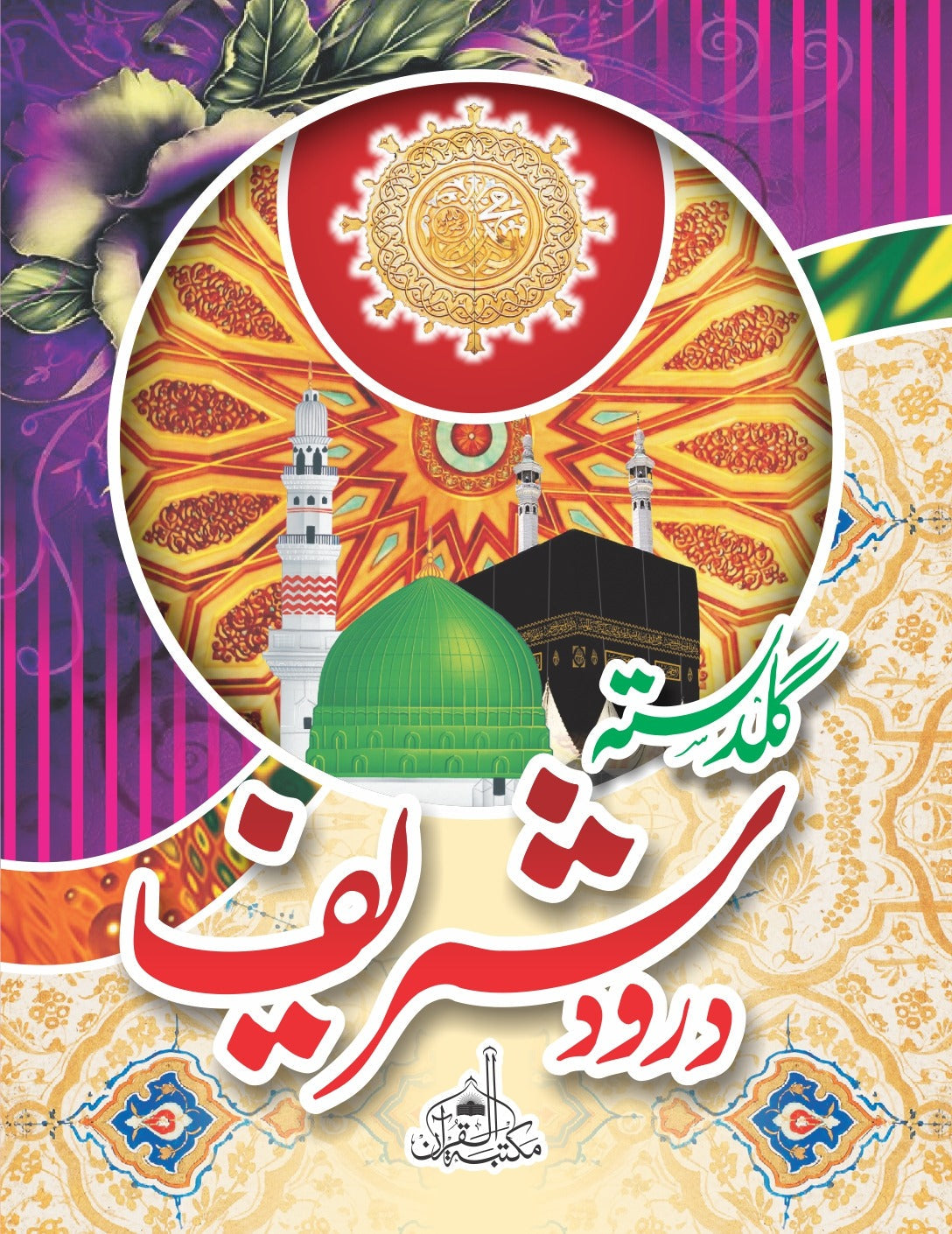 Darood Book with customized