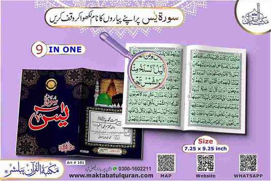 Print Surah Yaseen with the names of your loved ones