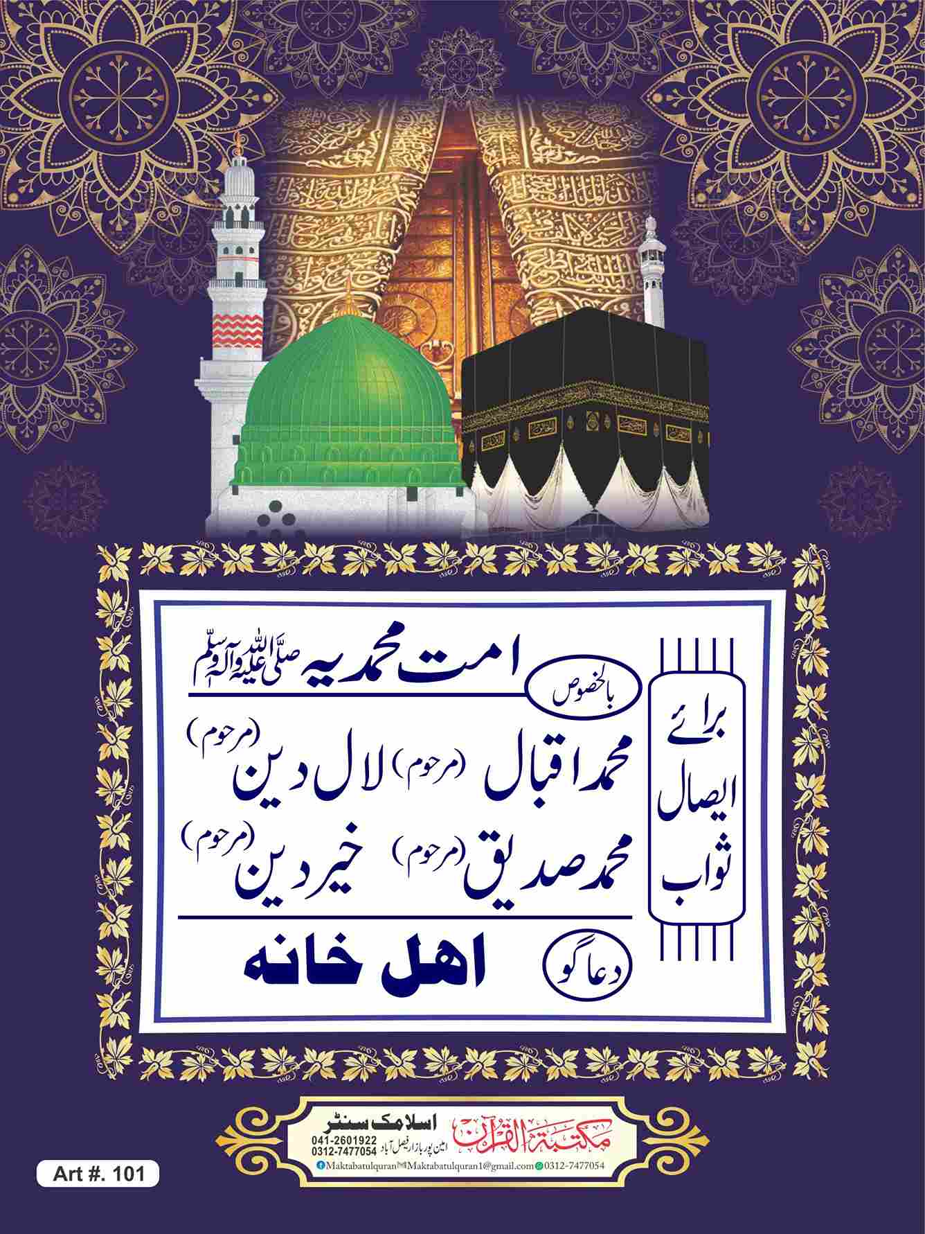 Print Surah Yaseen with the names of your loved ones
