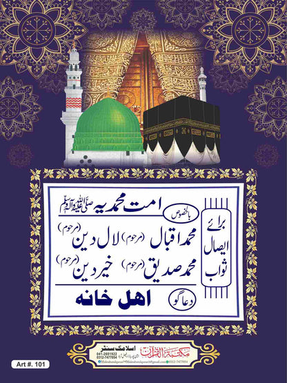 Print Surah Yaseen with the names of your loved ones