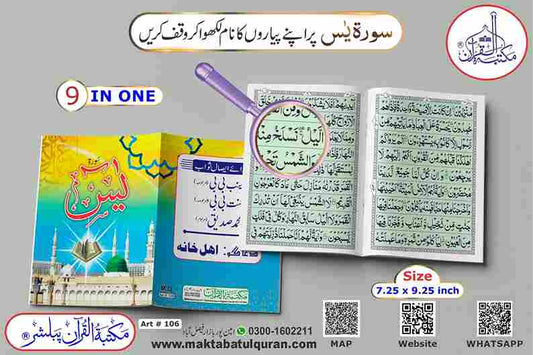 Print Surah Yaseen with the names of your loved ones