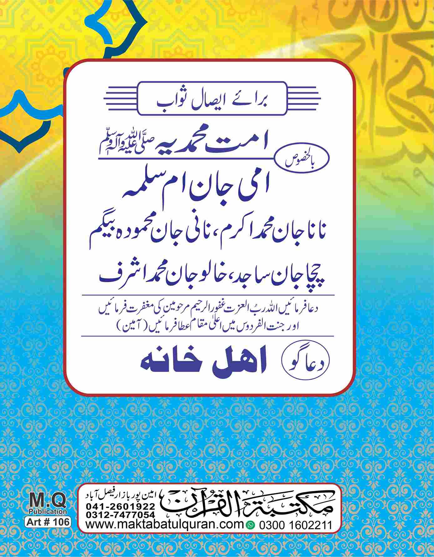 Print Surah Yaseen with the names of your loved ones