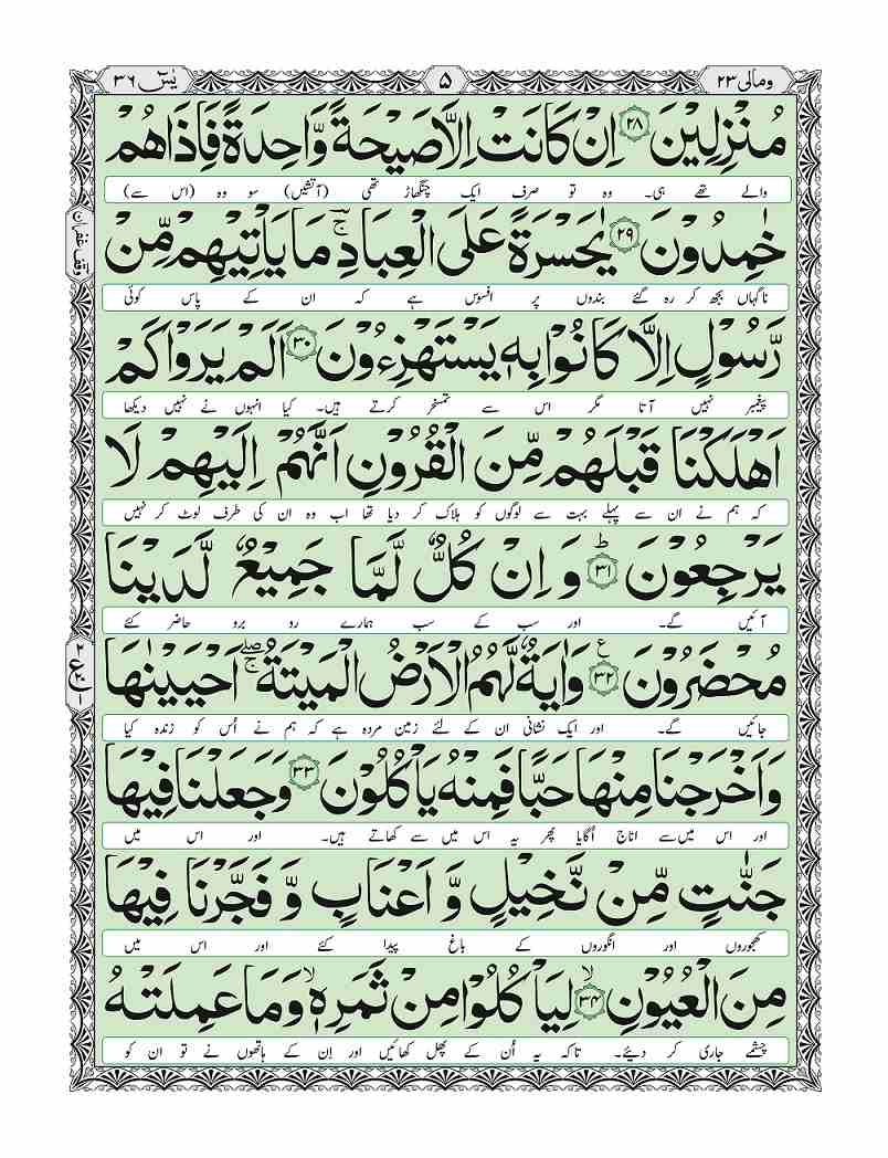 Print Surah Yaseen (Fragrant) with the names of your loved ones