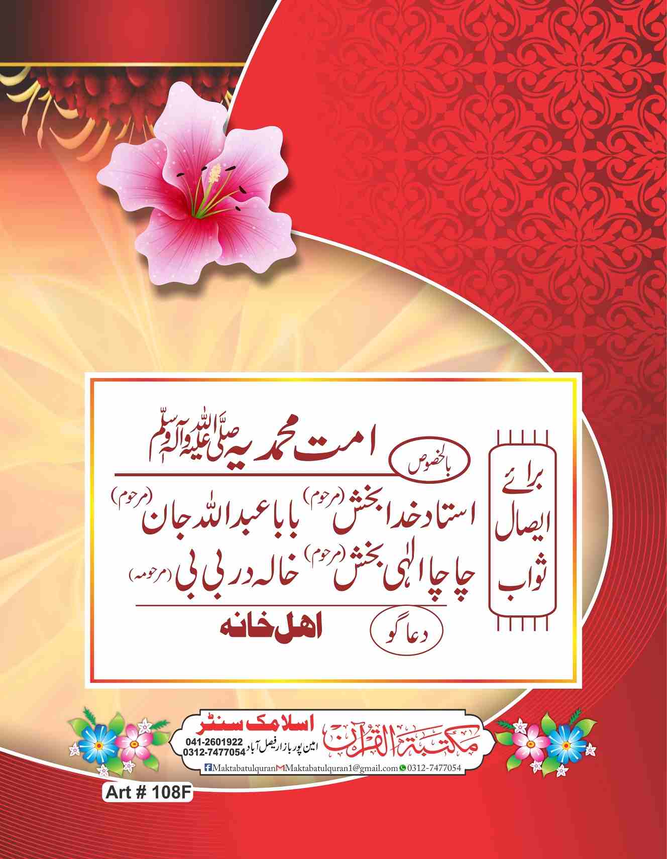 Print Surah Yaseen (Fragrant) with the names of your loved ones