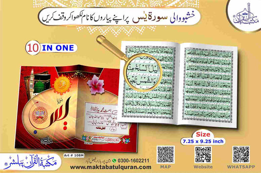 Print Surah Yaseen (Fragrant) with the names of your loved ones
