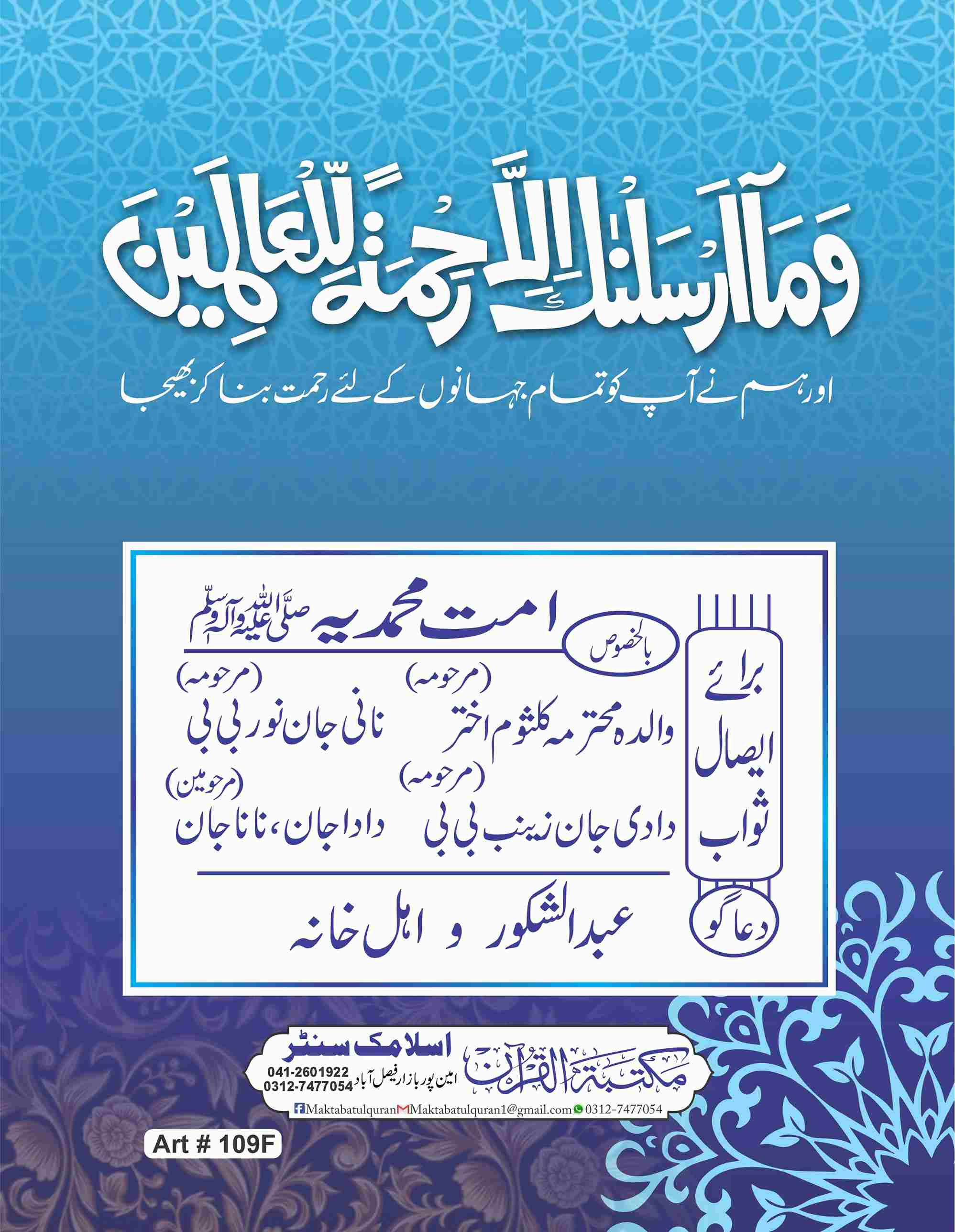 Print Surah Yaseen (Translation) with the names of your loved ones