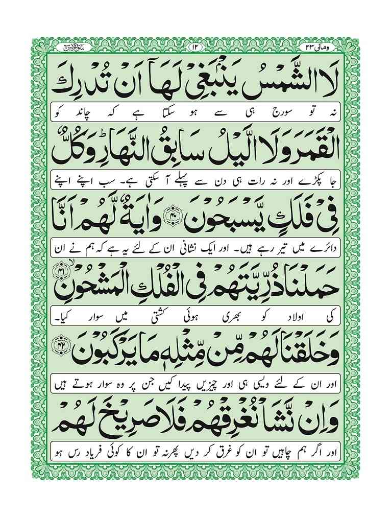 Print Surah Yaseen (Extra large words) with the names of your loved ones
