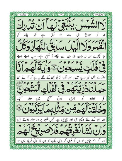 Print Surah Yaseen (Extra large words) with the names of your loved ones