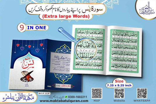 Print Surah Yaseen (Extra large words) with the names of your loved ones