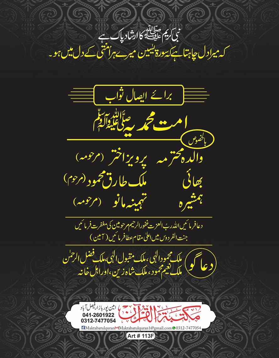 Print Surah Yaseen (Extra large words) with the names of your loved ones