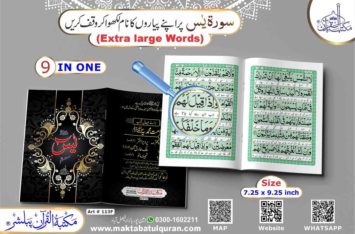 Print Surah Yaseen (Extra large words) with the names of your loved ones