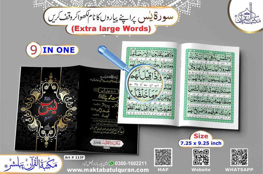 Print Surah Yaseen (Extra large words) with the names of your loved ones