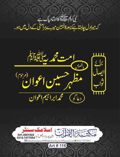 Print Surah Yaseen (pocket size) with Large Words.