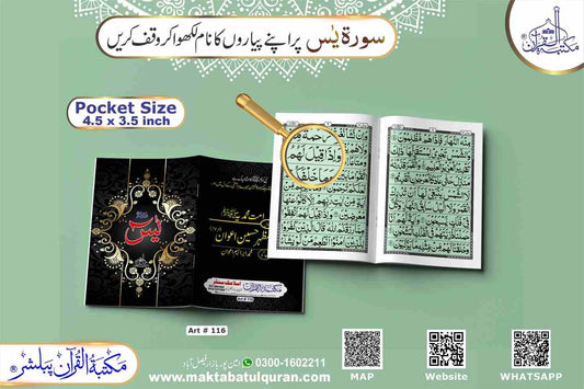 Print Surah Yaseen (pocket size) with Large Words.