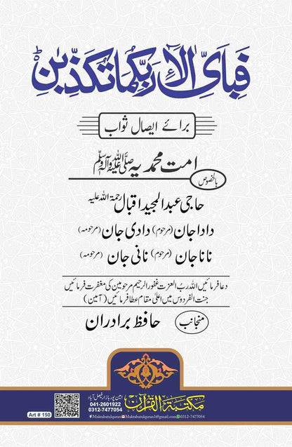 Surah AL-REHMAN with translation (Extra Large Words)