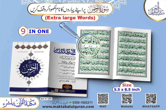 Surah AL-REHMAN with translation (Extra Large Words)