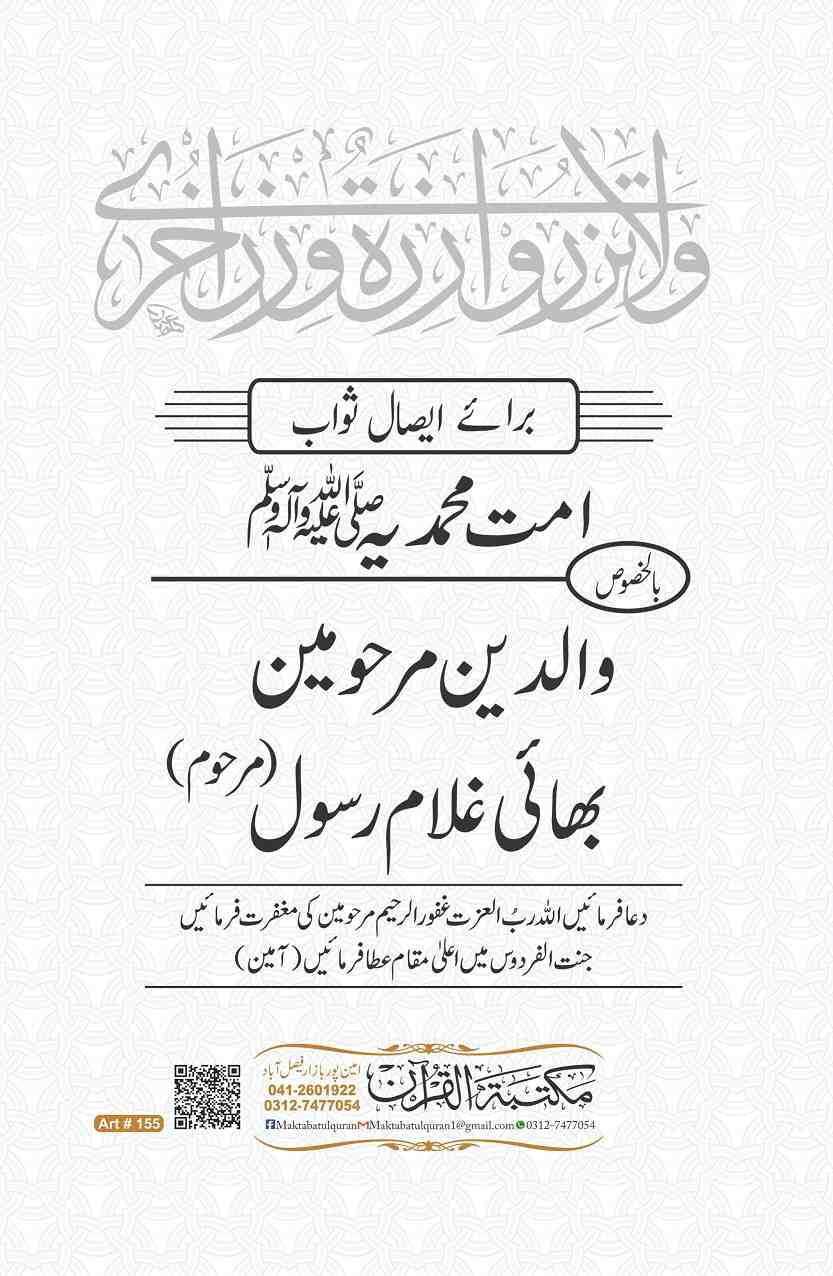 Surah AL-WAQIAH with translation (Extra Large Words)