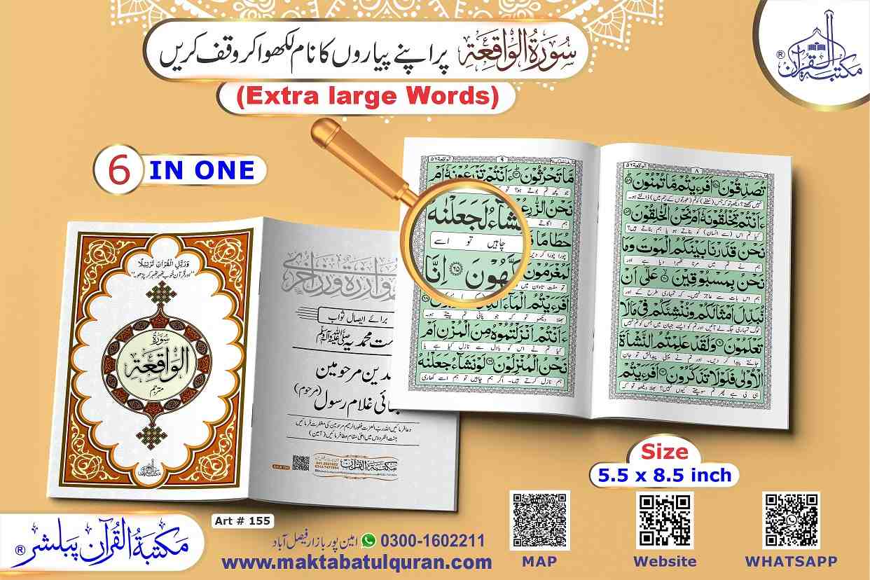 Surah AL-WAQIAH with translation (Extra Large Words)