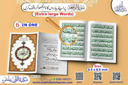 Surah AL-WAQIAH with translation (Extra Large Words)