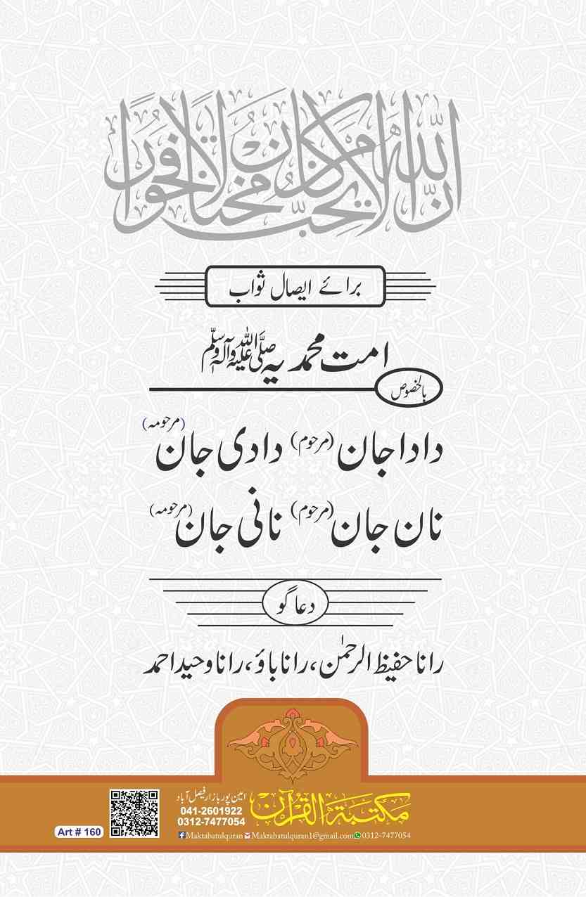 Surah AL-MULK with translation (Extra Large Words)
