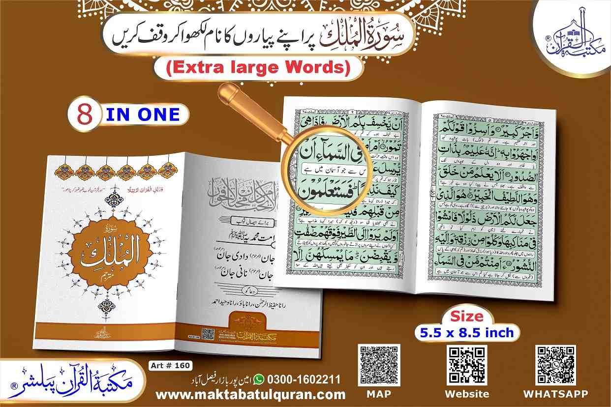 Surah AL-MULK with translation (Extra Large Words)