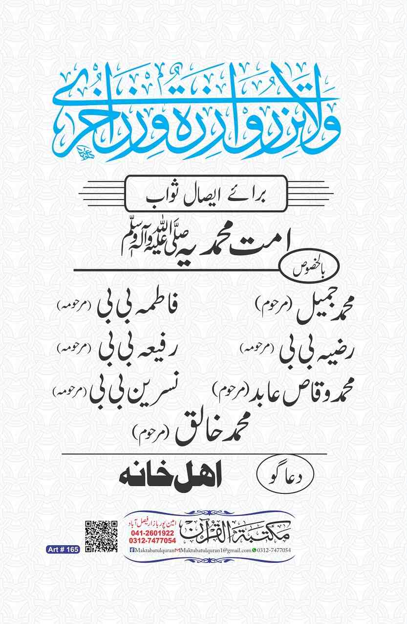 Surah AL-MUZAMMIL(EXTRA Large Words)