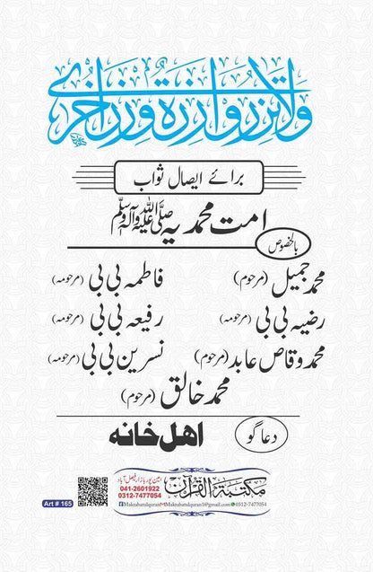 Surah AL-MUZAMMIL(EXTRA Large Words)