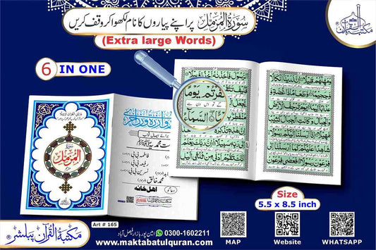Surah AL-MUZAMMIL(EXTRA Large Words)