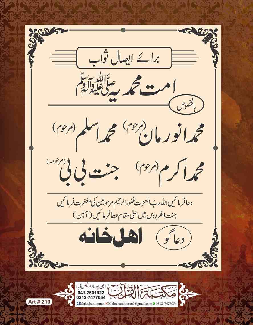 Panj Surah (With Translation)
