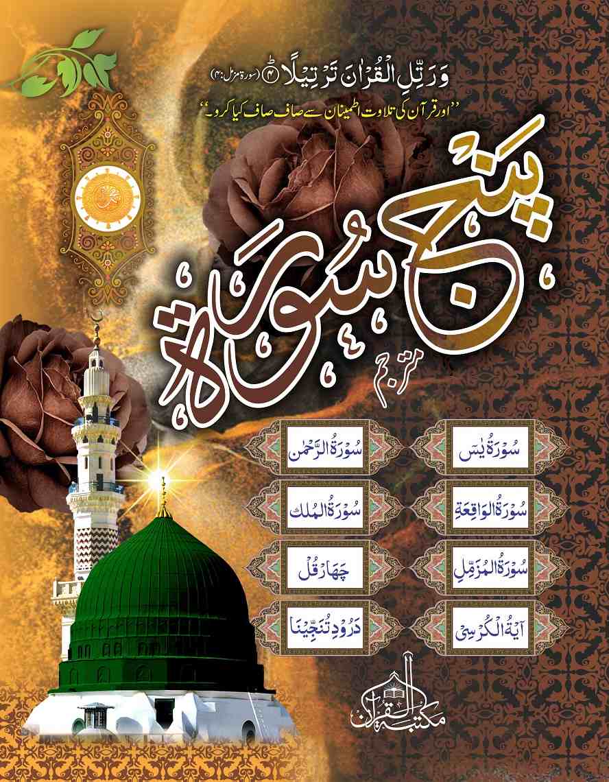 Panj Surah (With Translation)