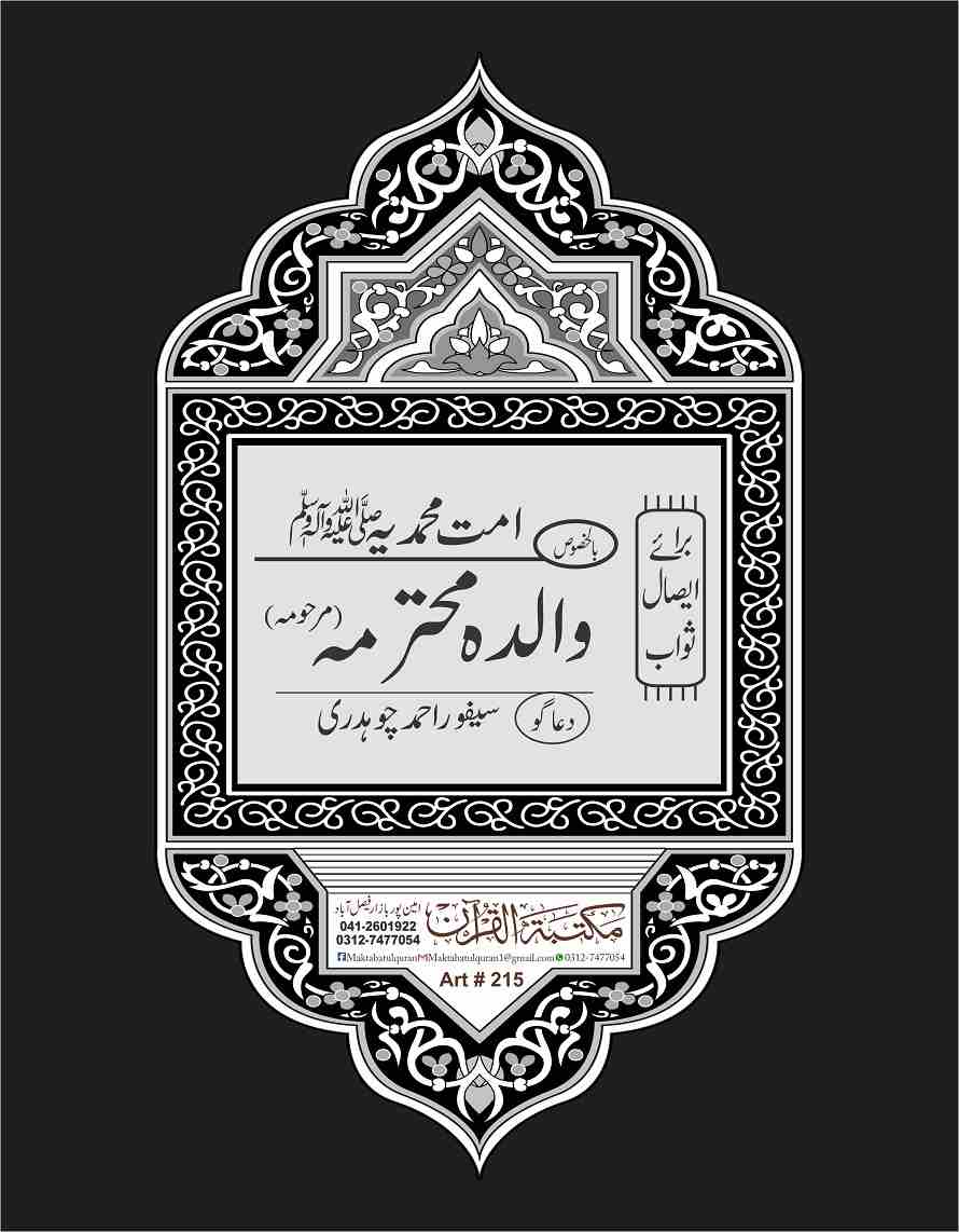 Panj Surah (With Translation) and Darood Shreef.