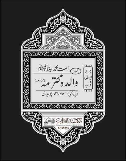 Panj Surah (With Translation) and Darood Shreef.