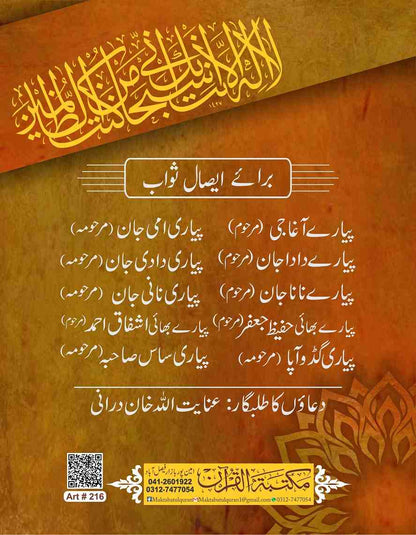 Print Panj Surah Shareef