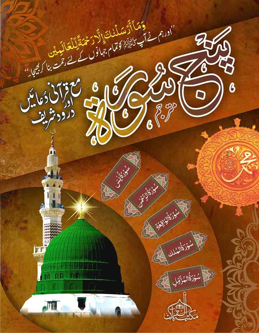 Print Panj Surah Shareef