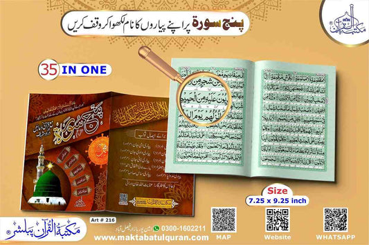 Print Panj Surah Shareef