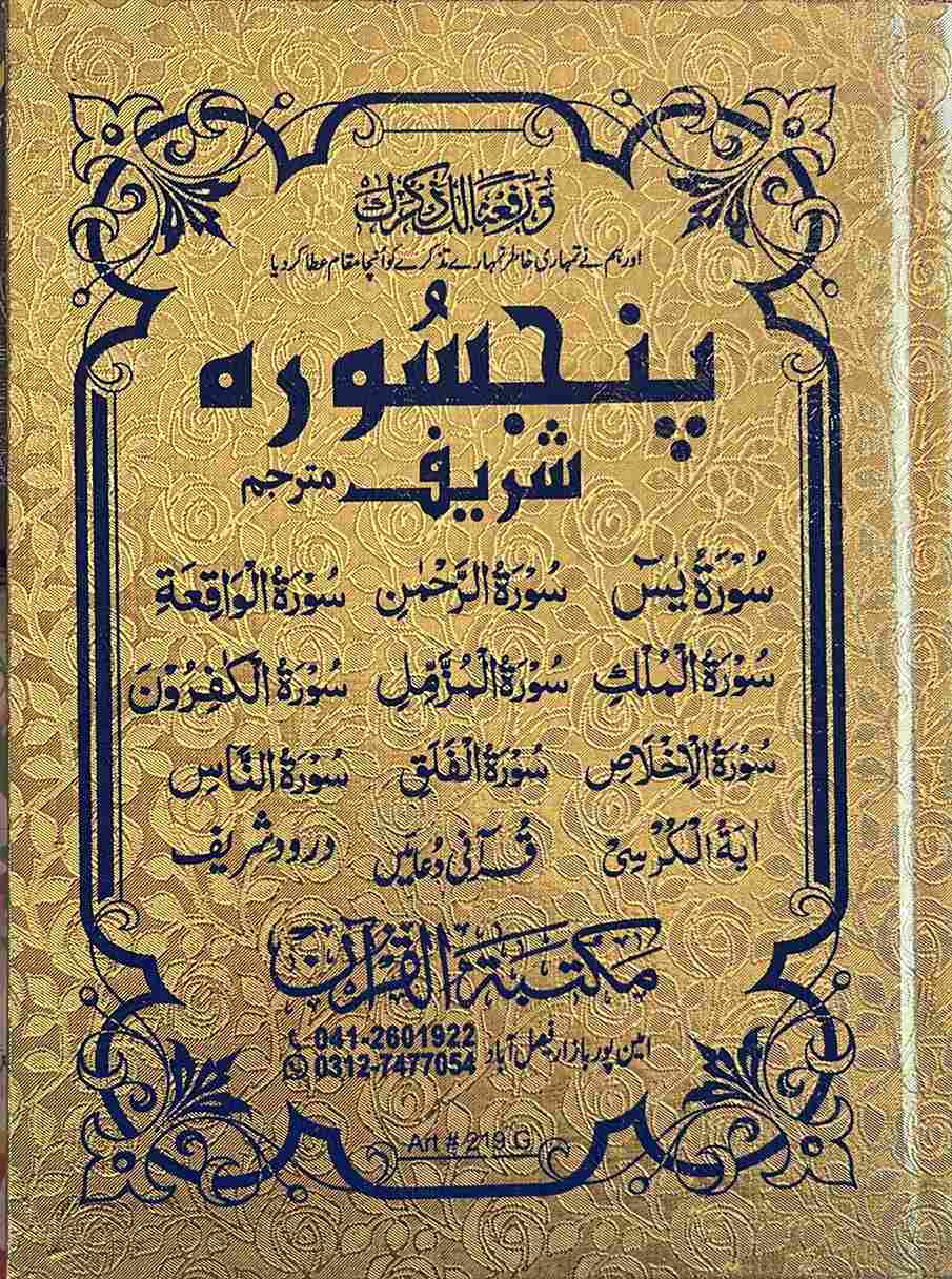 Panj Surah Shareef (Golden Hard Binding)