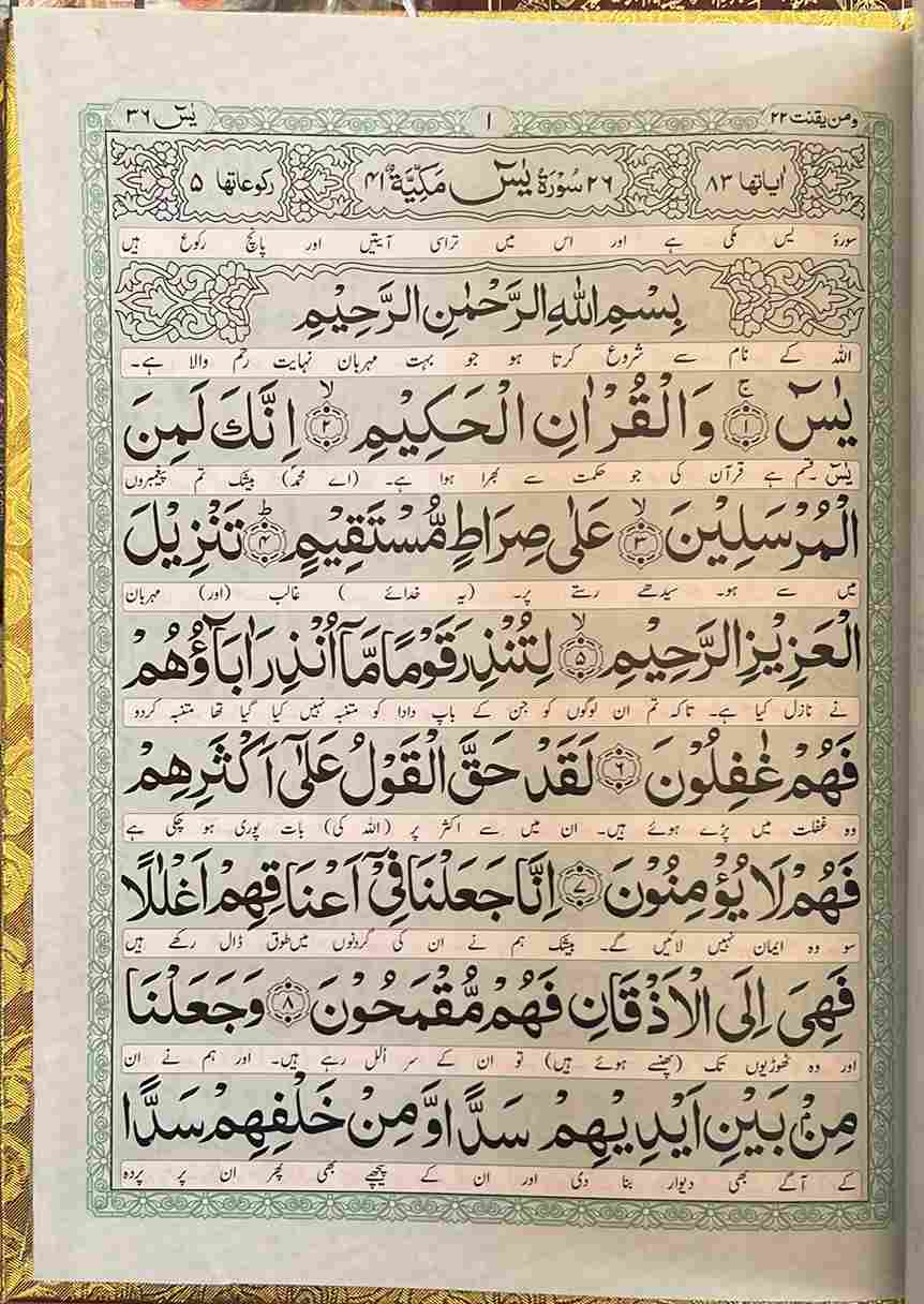 Panj Surah Shareef (Golden Hard Binding)