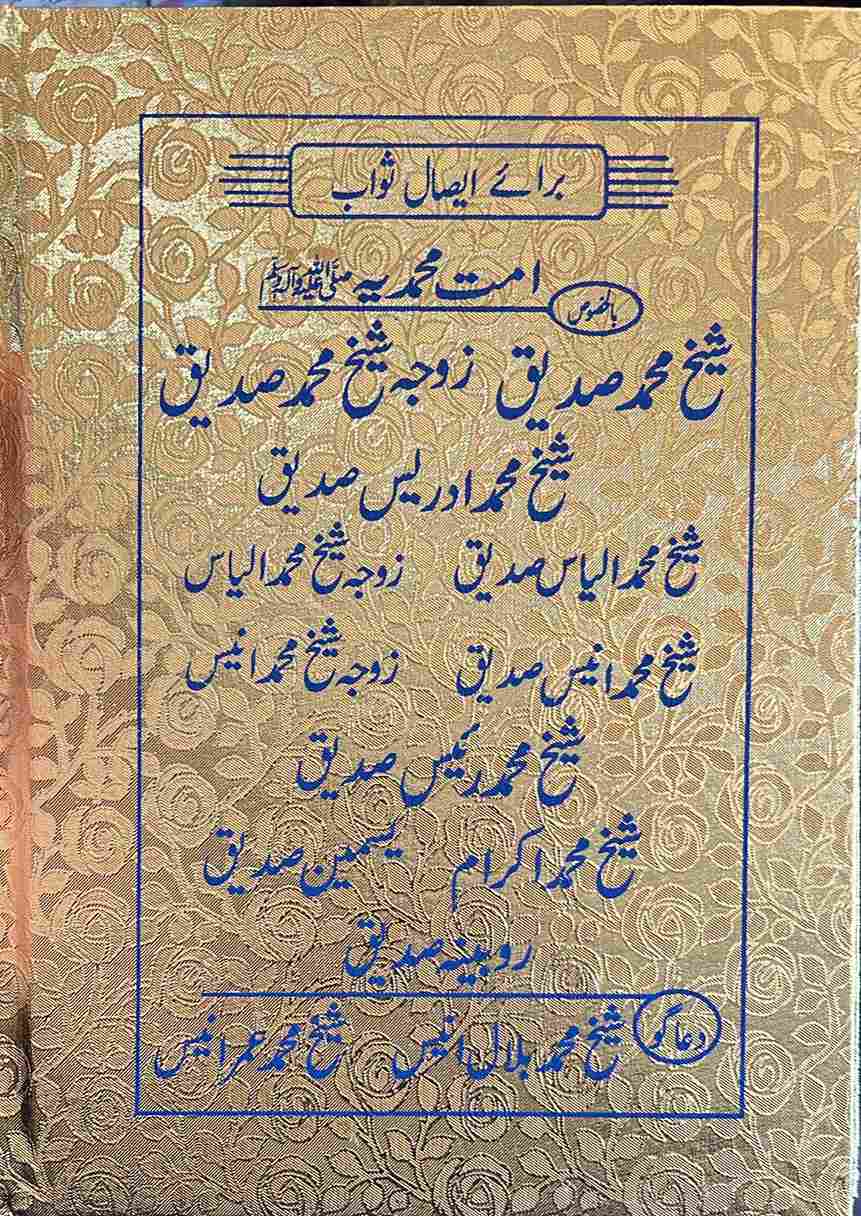 Panj Surah Shareef (Golden Hard Binding)